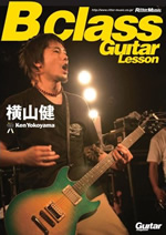 B Class Guitar Lesson