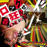 ���b�N�ԋ��킹 /�~�m���o�����b�N